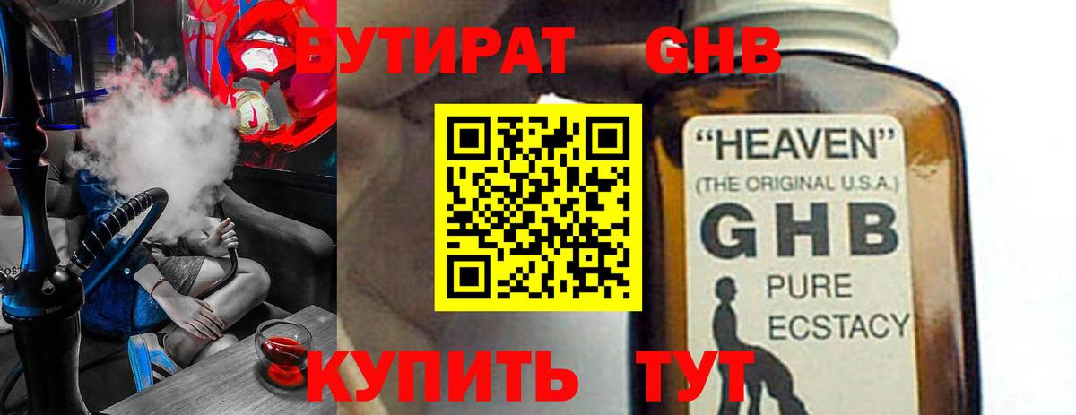 Бутират бутандиол  Бутират  Серов  Вход с VPN 