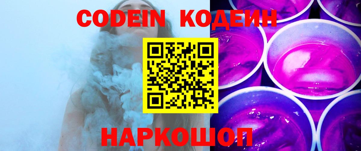 Codein напиток Lean (лин)  Вход с VPN  Серов  Кодеиновый сироп Lean Purple Drank 