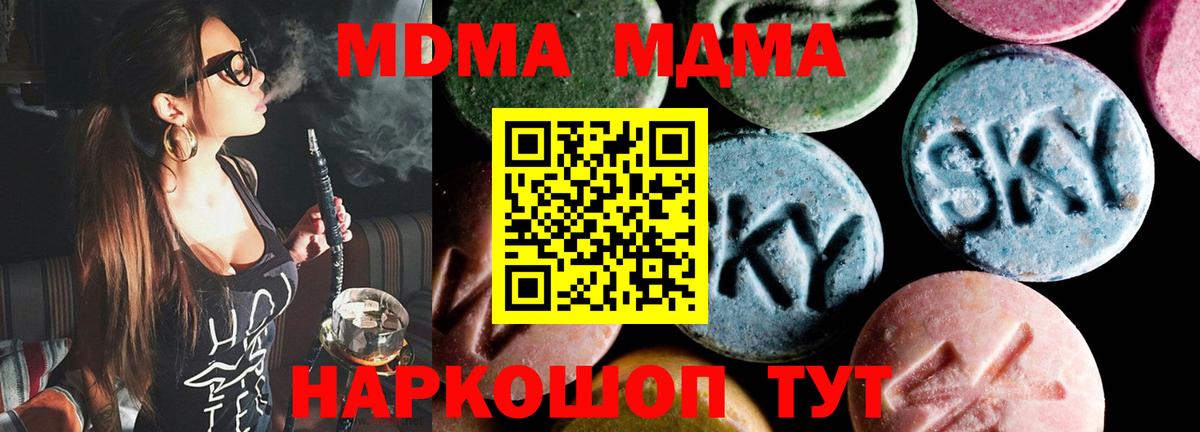 MDMA кристаллы  MDMA  Вход с VPN  Серов  MDMA молли 