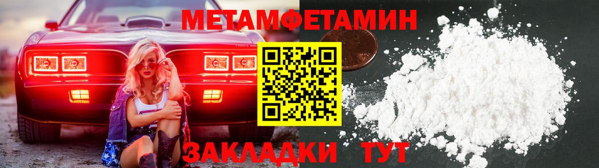 Первитин Methamphetamine Серов